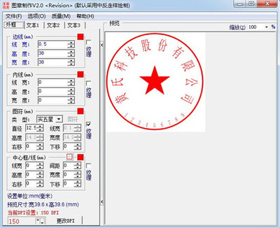 公章制作軟件 V2.0 免費(fèi)版 便捷高效的印章制作工具
