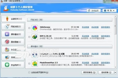 胡蘿卜綠軟安裝管理軟件簡介